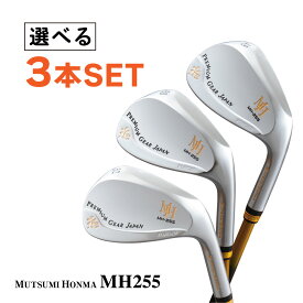 【選べる3本セット 単品より4,600円お得】 ムツミホンマ ゴルフクラブ 軟鉄ウェッジ MH255 スピン カーボンシャフト ロフト角 48度 50度 52度 54度 56度 58度 60度 新溝ルール 鳳凰 ルール適合 睦 本間 ゴルフ クラブ MUTSUMI HONMA 父の日ギフト 贈り物 プレゼント おすすめ
