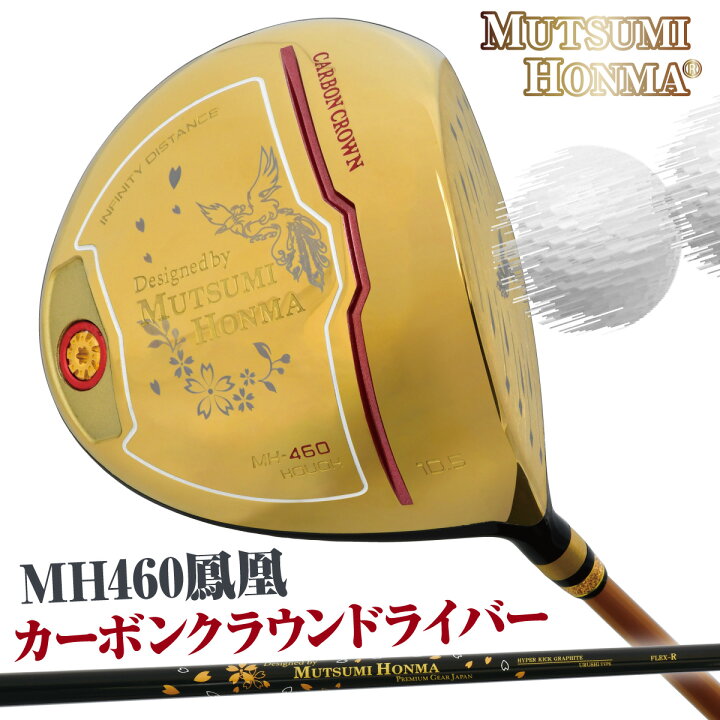 楽天市場】ゴルフ ドライバー メンズ ムツミホンマ 鳳凰 MH460 