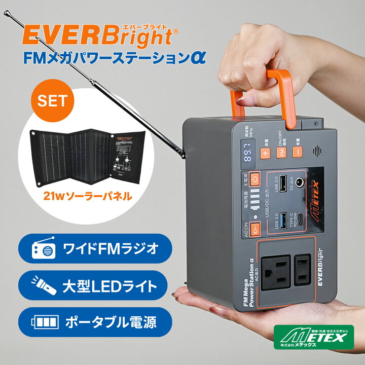 楽天市場】【1台3役】 メテックス エバーブライト FMメガパワー 