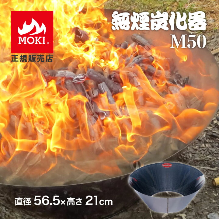 楽天市場】【365日出荷】正規販売店 無煙炭化器 M50 家庭用 焚き火 