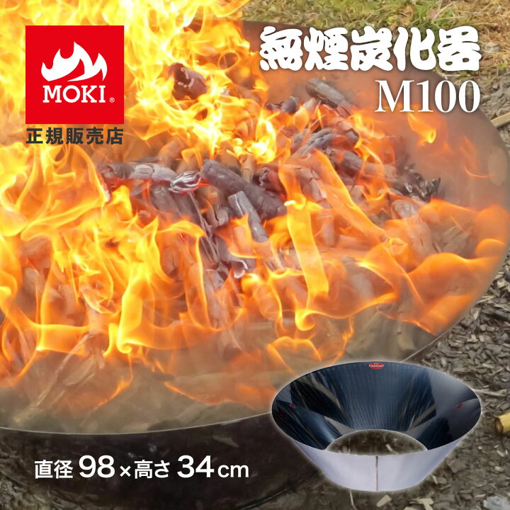 楽天市場】【正規販売店】 無煙炭化器 M100 農家用 焚き火 農業 燃焼器 