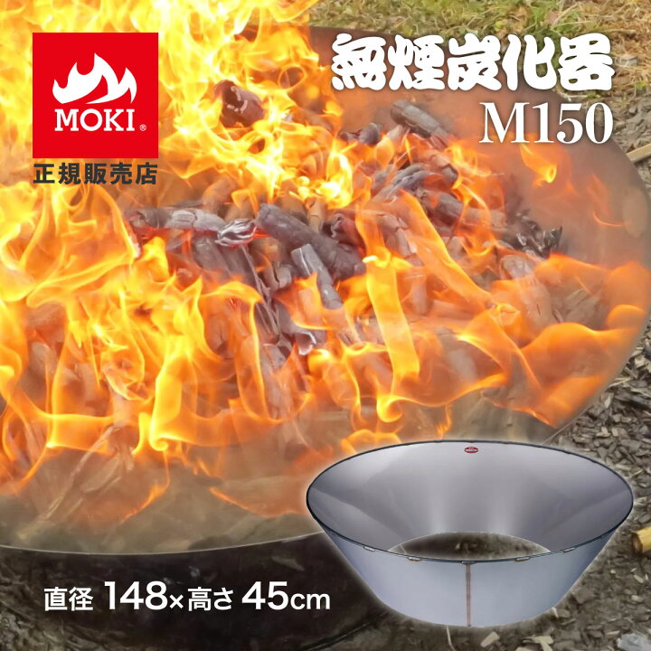 楽天市場】【法人限定】 無煙炭化器 M150 竹林用 燃焼器 竹林整備 剪定 