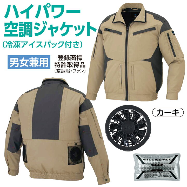 楽天市場】空調服 ハイパワー ジャケット 空調ウェア ファン付き 作業 