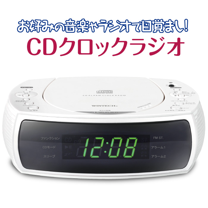 楽天市場】送料無料 WINTECH CDクロックラジオ CDC-220 ホワイト