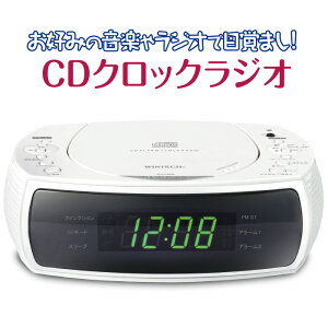 WINTECH CDクロックラジオ CDC-220 ホワイト 大きな液晶表示 見やすい 明るさ2段階 CDプレーヤー AM FM 目覚まし時計 ラジオ 音楽 アラーム FMワイドバンド対応 スリープタイマー スヌーズ機能 中高