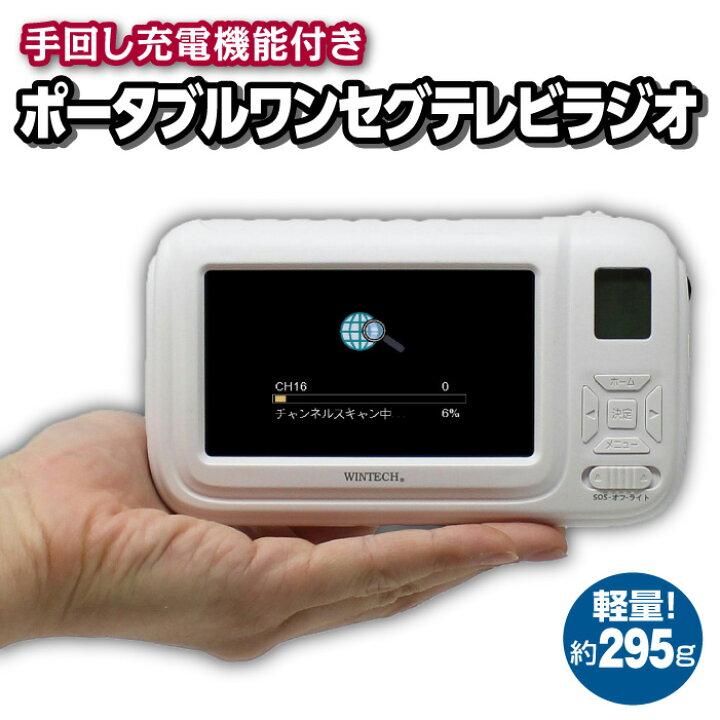 楽天市場】送料無料 テレビ ワンセグ tv ポータブル 録画 機能 付き  
