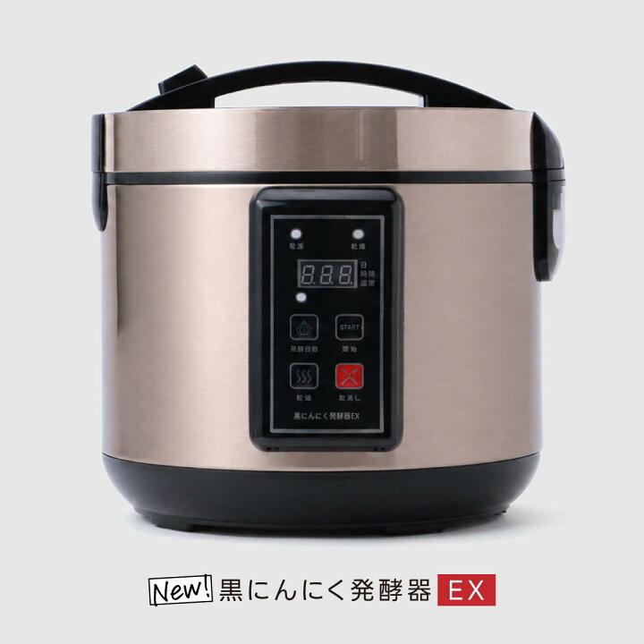 楽天市場】ファミラ NEW 黒にんにく発酵器EX 熟成 家庭用 黒ニンニク 