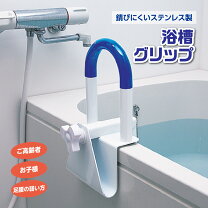 楽天市場】ステンレス 浴槽（入浴用手すり｜入浴介助用品）：介護用品 