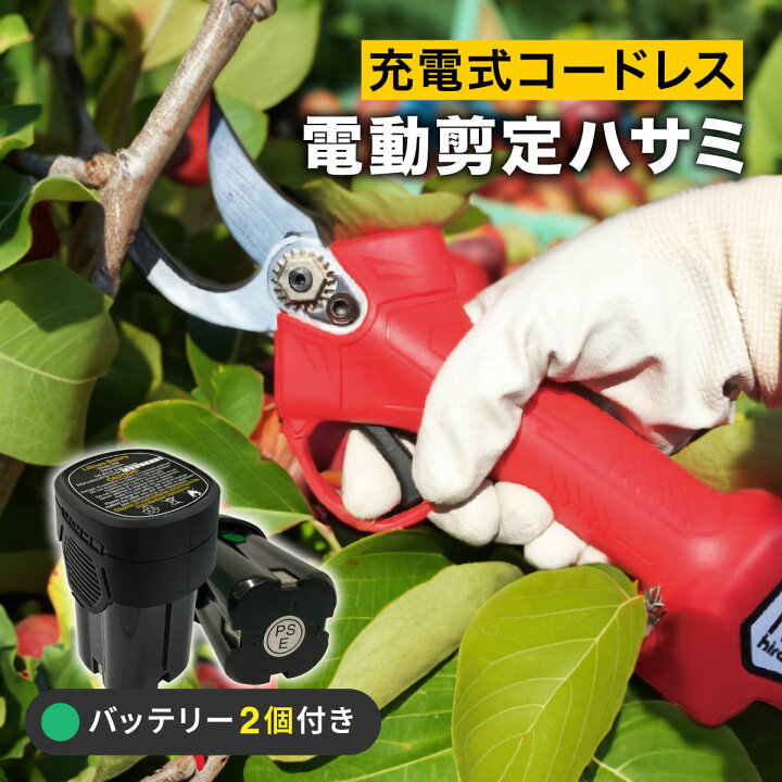 楽天市場】コードレス 電動 剪定ばさみ 充電式 バッテリー2個付 専用  