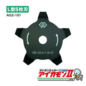 【365日出荷】 アイガモン2専用 替刃 L型5枚刃 AG2-101