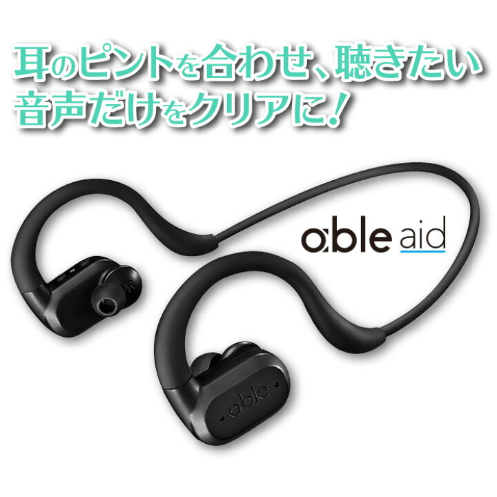 楽天市場】FREECLE フリークル ワイヤレス集音器 able aid エイブル 