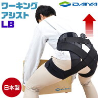 ダイヤ工業 DAIYA bonbone ワーキングアシストLB かがむ 持ち上げる ラクラク 臀部 腰 背中 集中 サポー…