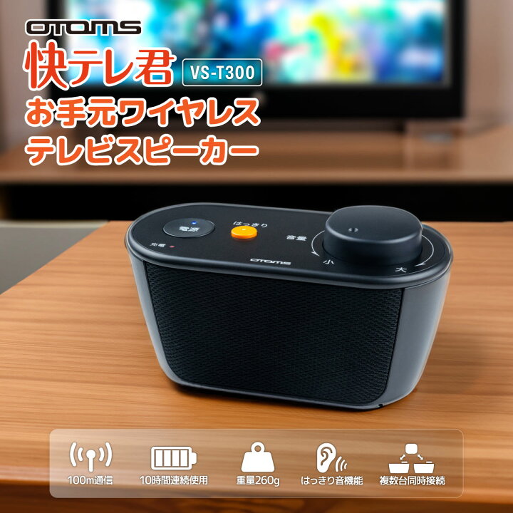 楽天市場】【365日出荷】正規販売店 OTOMS お手元ワイヤレステレビ 