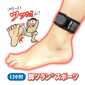 【365日出荷】 こむら返り 防止 サポーター ふくらはぎ 痙攣 足つり 予防 脚ツランスポーツ 2枚組 有痛性筋痙攣 冷え防止 左右 夜中に足がつる 睡眠時 冷え 対策 足首 ベルト 脚ツランベルト 足ツラン 静電気除去 血流促進 こむら 腓 膨ら脛 脹ら脛 こむらがえり 日本製