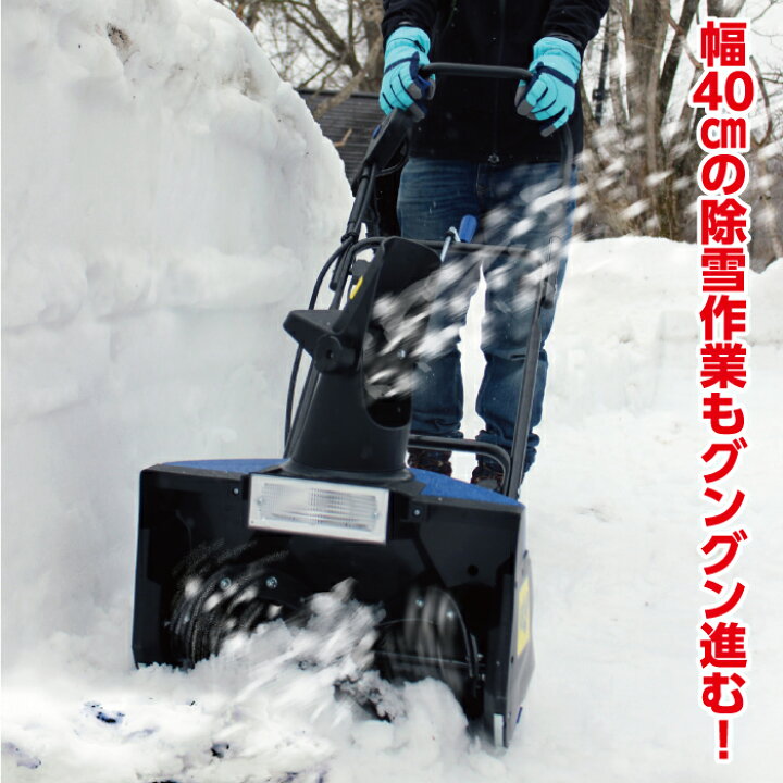 楽天市場】PowerG 電動除雪機 スノーブロワー ヘッドライト付 家庭用 