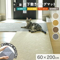 Rugtasu ラグタス 洗える 廊下敷き ロングカーペット 60×200cm カーペット マット ロールマット 廊下敷…
