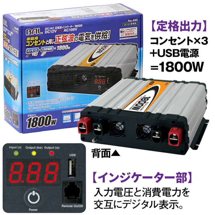 楽天市場】BAL 大橋産業 正弦波 1800W インバーター DCAC AC電源 USB 