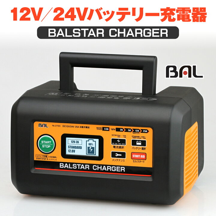 楽天市場】【365日出荷】 BAL 大橋産業 BALSTAR CHARGER バッテリー 