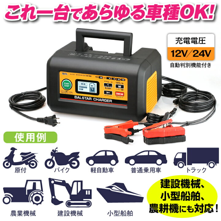 楽天市場】【365日出荷】 BAL 大橋産業 BALSTAR CHARGER バッテリー 
