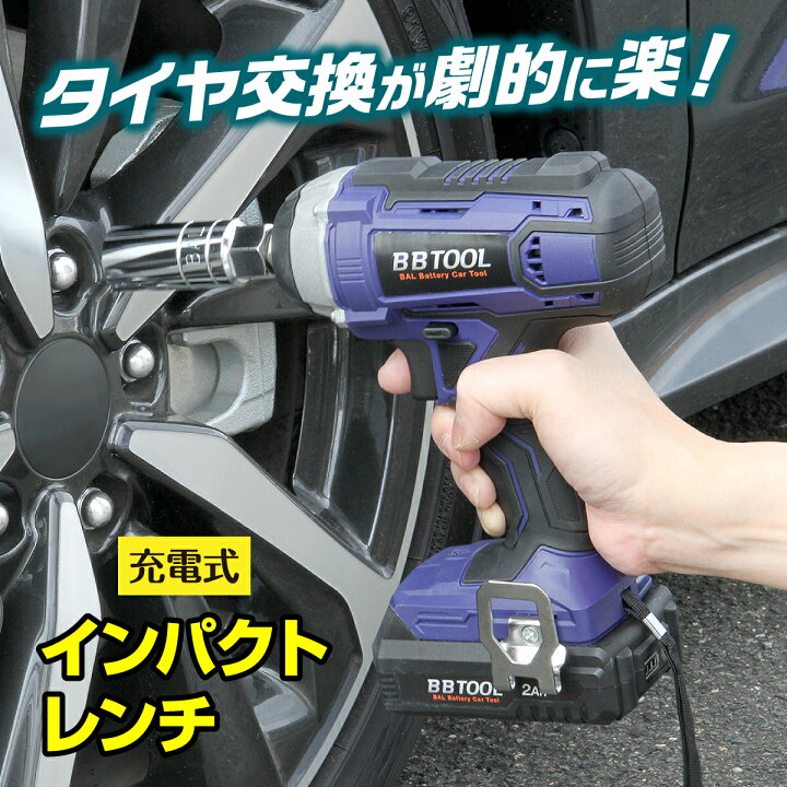 楽天市場】【365日出荷】 BAL 大橋産業 充電式インパクトレンチ 本体 
