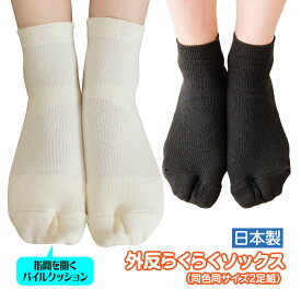 外反 靴下 ソックス 足袋 サポーター 2足組 目立たない 指間クッション パイルクッション テーピング 日本製 ベージュ ブラック