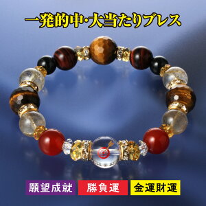 金運アップ 一発的中 大当たりブレス 祈祷済み ブレスレット 開運 数珠 パワーストーン 白水晶 黄水晶 金針水晶 虎目石 赤虎目石 青虎目石 赤メノウ ロンデル ラインストーン タイガーズア