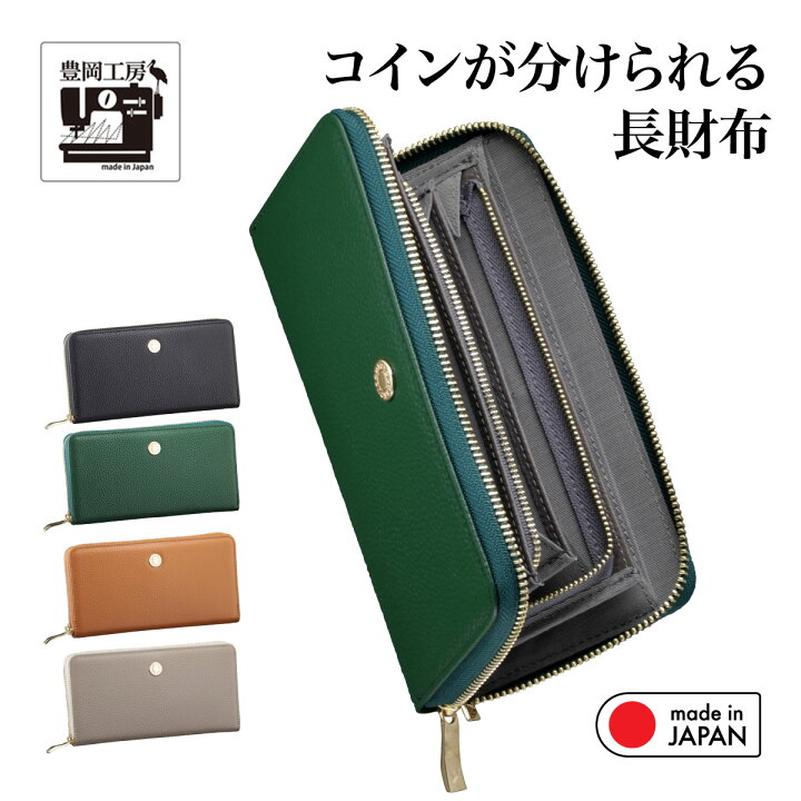 楽天市場】コインが分けられる 財布 小銭入れ 4分割 長財布 全4色 