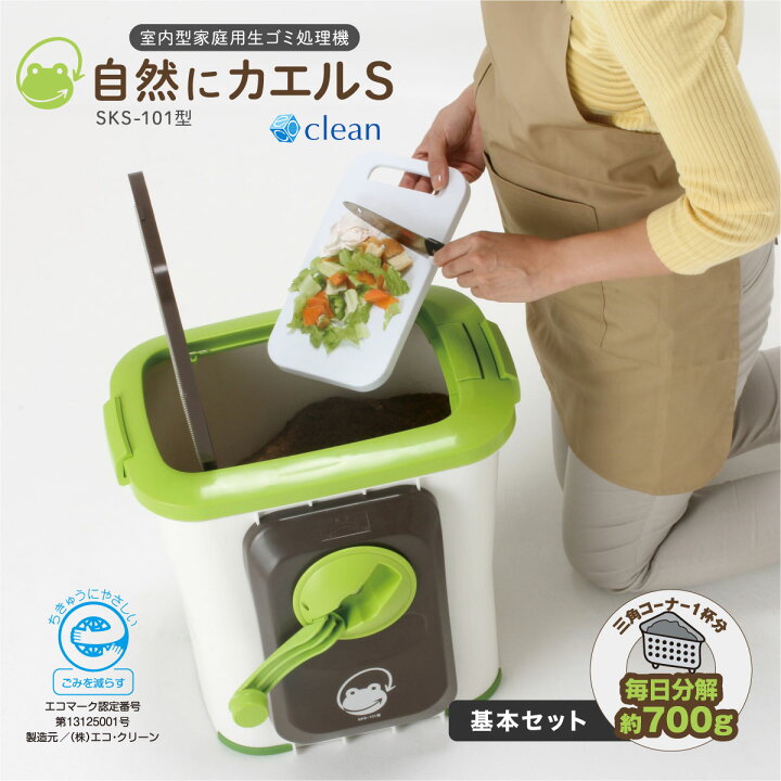 楽天市場】生ごみ処理機 家庭用 かえる 自然にカエルS 基本セット  