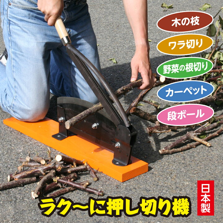 楽天市場】押し切り機 押切機 カッター 大型 36cm 切断 簡単 便利 日本 