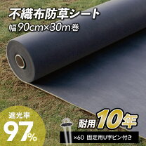 楽天市場】防草シート 不織布 ポリエステル 黒の通販