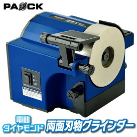 砥石 グラインダー 両面 ダイヤモンド 電動 簡単 刃物 刃研ぎ チタン セラミック 鋼 包丁 ハサミ 小刀 ナイフ ノミ ドリル刃 園芸用ハサミ 業務用ハサミ 彫刻刀