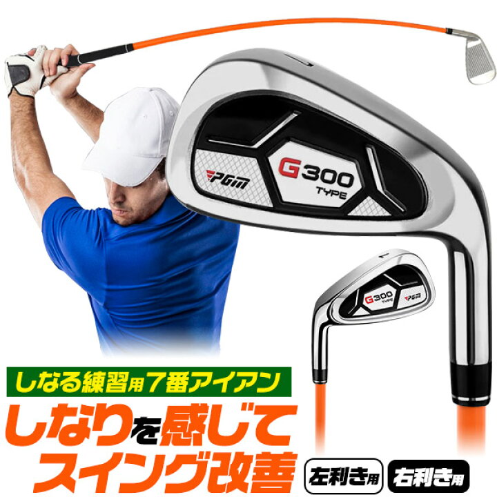 楽天市場】送料無料 練習用 アイアン ゴルフ GOLF 練習 器具 しなる し 