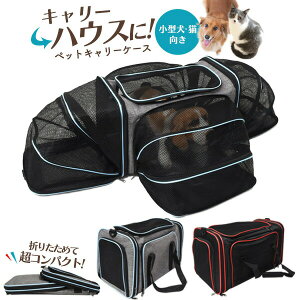 訳あり 送料無料 ペット キャリーバック ショルダー ハンド ボストン 小型犬 猫 横向き 犬用キャリーバッグ 移動 通院 病院 旅行 帰省 折り畳み可能 ペットバッグ 人気 おしゃれ ペットグッ