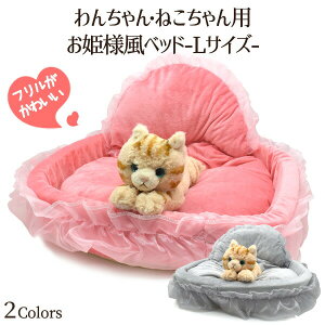 送料無料 ペット用ハウス ベッド お姫様風ベッド Lサイズ キャットベッド キャットハウス 小型犬 犬 イヌ いぬ クッション付き にゃんこ ネコ キャット ねこ 小動物 ペット 猫 ベッド おしゃ