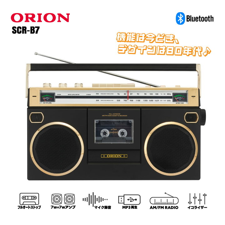 楽天市場】【365日出荷】 ORION Bluetooth搭載 ステレオラジカセ SCR 