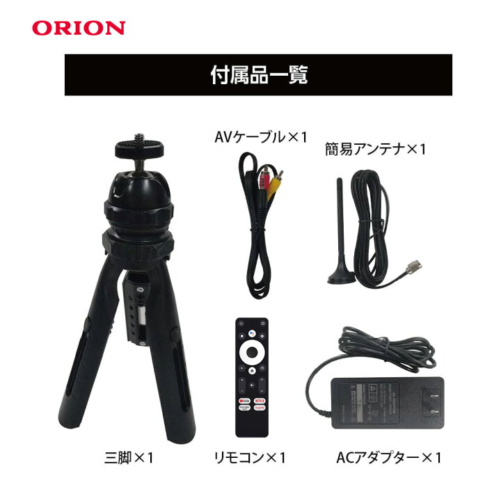 楽天市場】ORION チューナー内蔵スマートプロジェクター OP-3001G 
