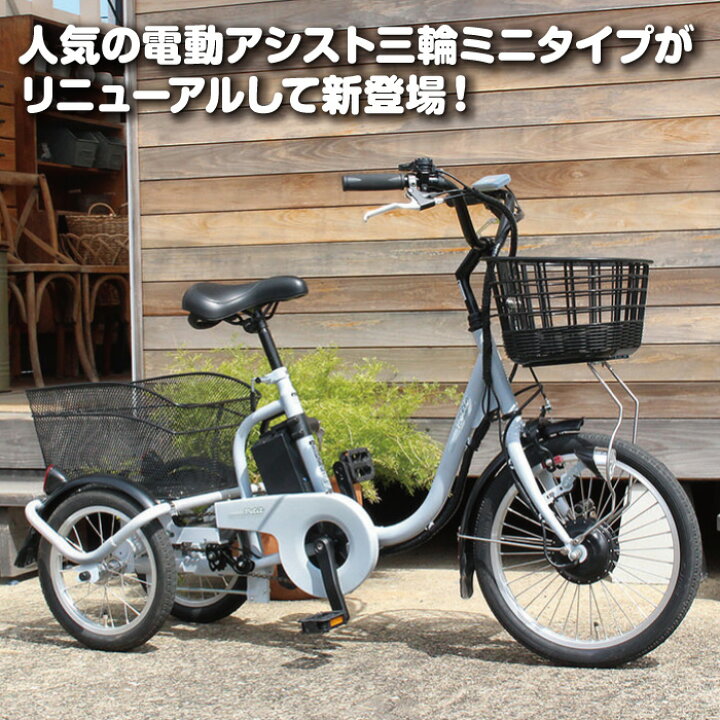 楽天市場】【自転車カバー付き】ミムゴ 電動自転車 三輪 自転車 アシ 