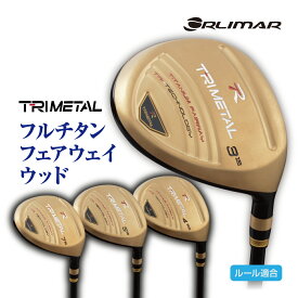 ゴルフプレミアム ORLIMAR オリマー トライメタル TRIMETAL ゴルフクラブ フェアウェイウッド メンズ FW チタン ゴールド ウェイト付 カーボンシャフト メタルウッド フルチタンヘッド 飛距離アップ 3番 4番 5番 7番 R SR おすすめ