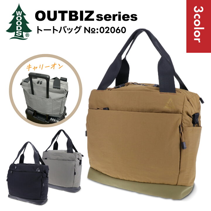 楽天市場】WOODS CANADA OUTBIZ series 2WAYトートボストン 02060 
