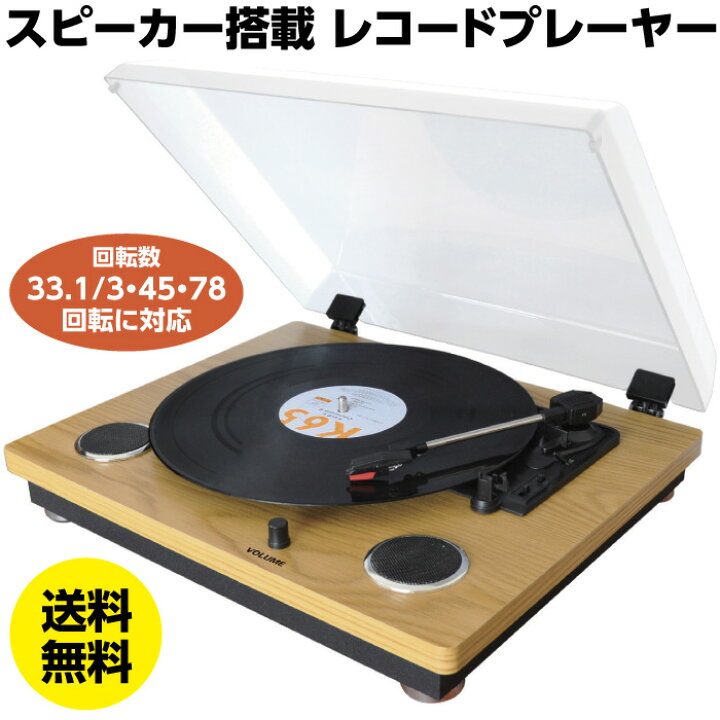 楽天市場】【365日出荷】 レコードプレーヤー スピーカー内蔵 KRP-206S 