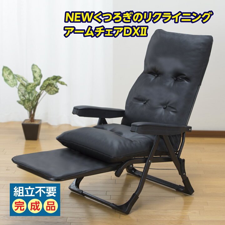 楽天市場】【直送品】 日本製 リクライニングチェア おしゃれ DX2 