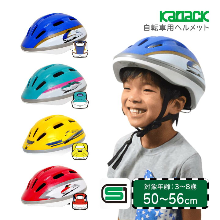 楽天市場】【365日出荷】 新幹線 ヘルメット 自転車用ヘルメット 子供 