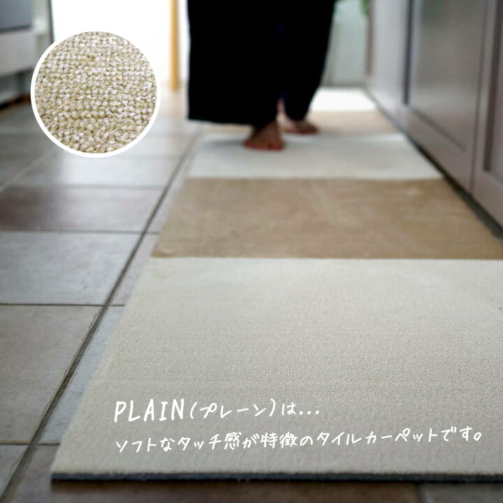 楽天市場】スミノエ タイルカーペット R-2000 PLAIN プレーン 4枚  