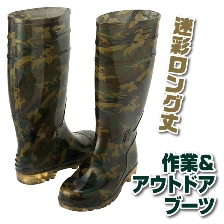 楽天市場 送料無料 迷彩ロング丈 作業 アウトドアブーツ メンズ 24cm 29cm 作業用 甲幅 3e 長靴 ブーツ ロング丈 迷彩柄 カモフラ柄 ワークブーツ サバゲー 水場 バス 釣り アウトドア キャンプ 防水 耐久 農作業 ガーデニング おしゃれ 父の日ギフト 贈り物 楽天市場 送料無料 迷彩ロング丈 作業 アウトドアブーツ メンズ 24cm 29cm 作業用 甲幅 3e 長靴 ブーツ ロング丈 迷彩柄 カモフラ柄 ワークブーツ サバゲー 水場 バス 釣り アウトドア キャンプ 防水 耐久 農作業 ガーデニング おしゃれ 父の日ギフト 贈り物