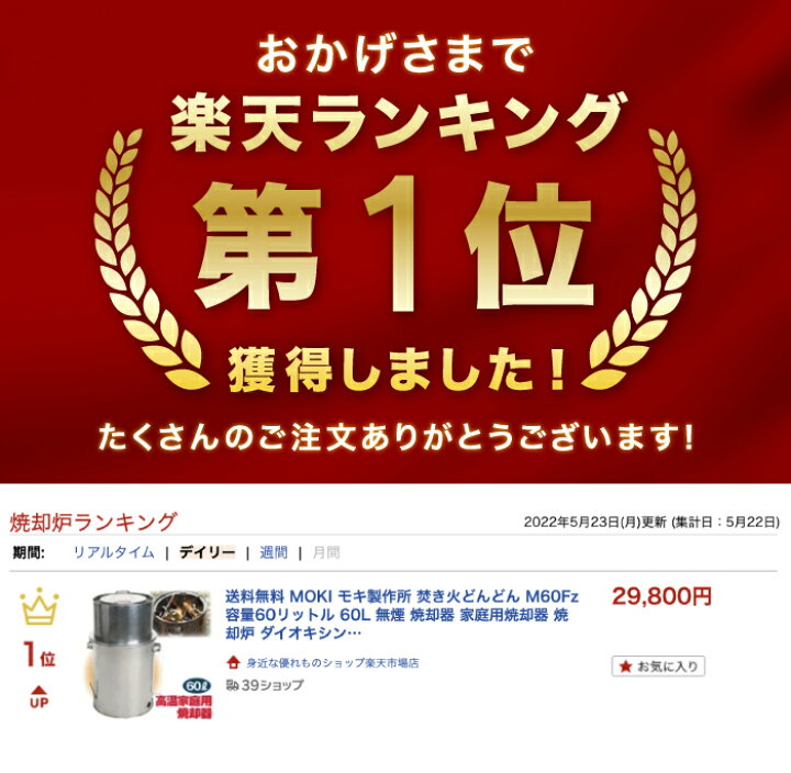楽天市場 正規販売店 送料無料 モキ製作所 焚き火どんどん M60fz 容量60リットル 60l 無煙 焼却器 家庭用 焼却炉 ダイオキシン 落ち葉 枯れ枝 枯れ草 木くず 紙くず ゴミ 書類 簡単 完全燃焼 安全 移動可能 コンパクトサイズ 焼却機 ダイオキシンクリア ドラム缶