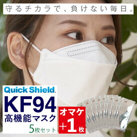 中京医薬品 AirMask（エアーマスク） QuickShield KF94 高機能マスク 5+1枚入り クイックシールド 個包装 不織布マスク ●