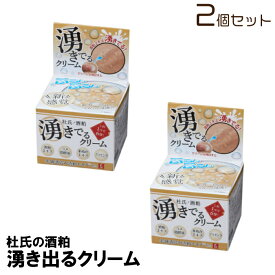 杜氏の酒粕 湧き出るクリーム 2個セット 日本製 送料無料 涌き出るクリーム マイノロジ
