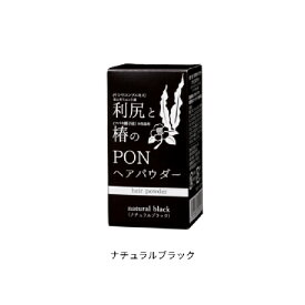 マイノロジ 利尻と椿のPONヘアパウダー ナチュラルブラック 日本製 送料無料