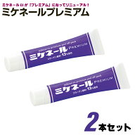 マイノロジ ミケネール プレミアム PREMIUM 20g 2個セット 眉間のシワ パック 日本製 送料無料