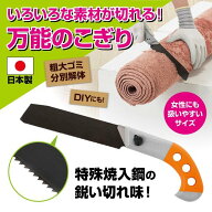 ＼ 楽天スーパーSALE ポイント10倍 6月4日20時～／ ニーズ いろいろ切れる！万能のこぎり 日本製 ●
